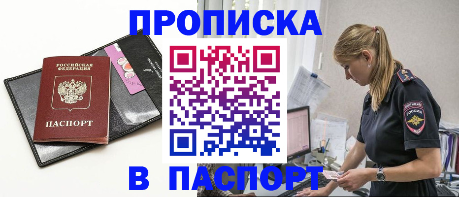 временная регистрация в Снежногорске