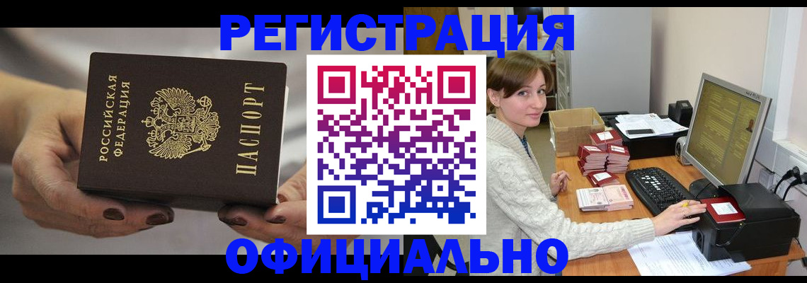 прописка регистрация в Снежногорске