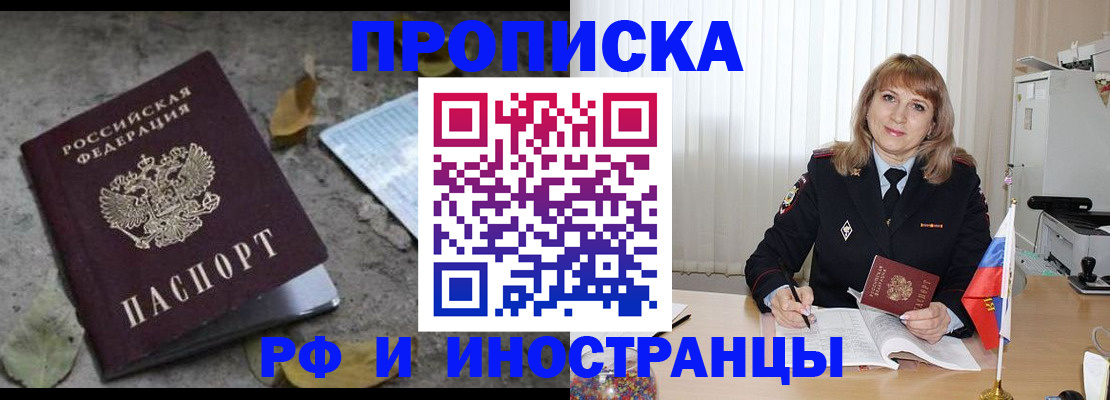 прописка штамп в Снежногорске