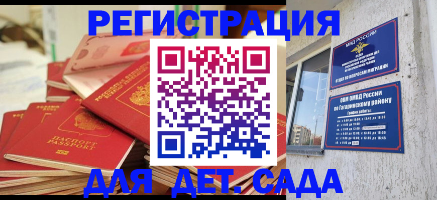 регистрация для дет. сада в Снежногорске