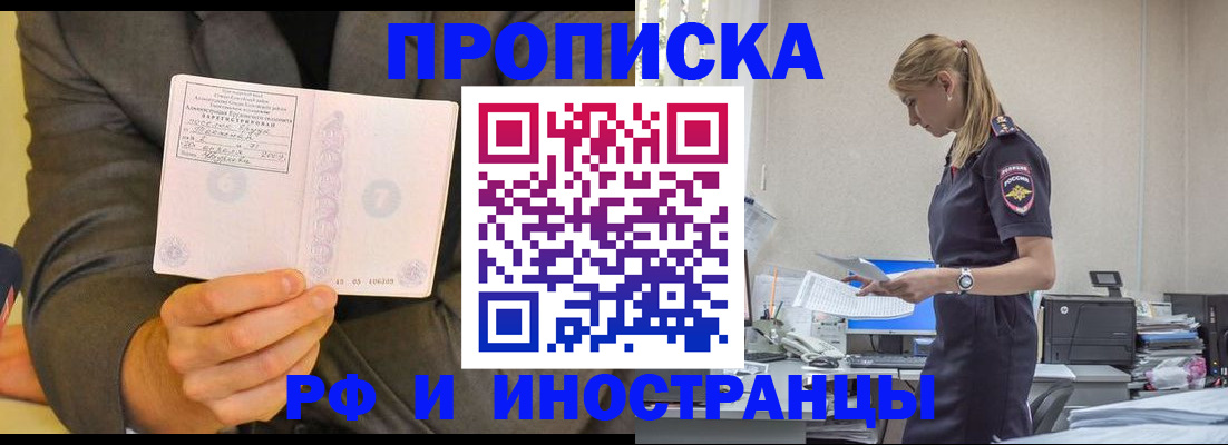 временная регистрация 2025 в Снежногорске