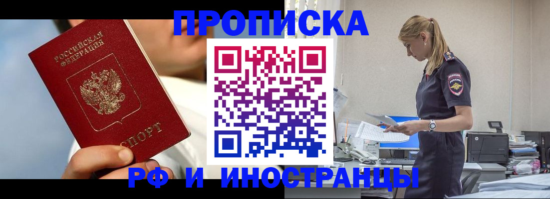 временная регистрация для школы в Снежногорске