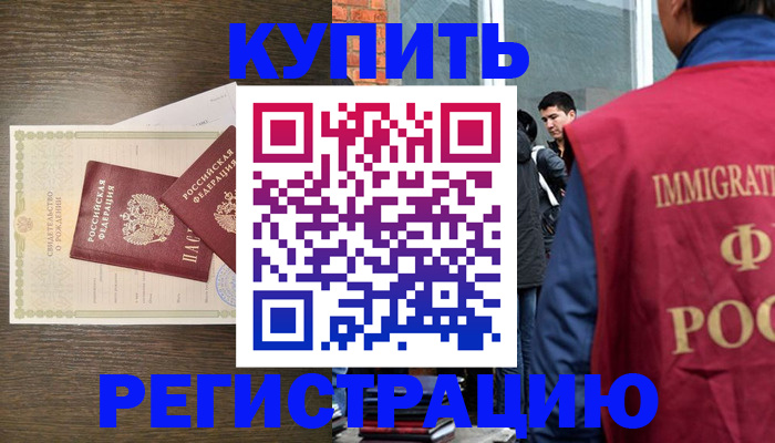 прописка для школы в Снежногорске