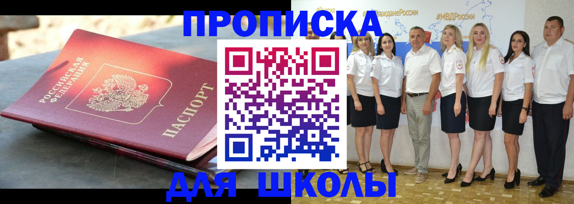 прописка паспорт в Снежногорске