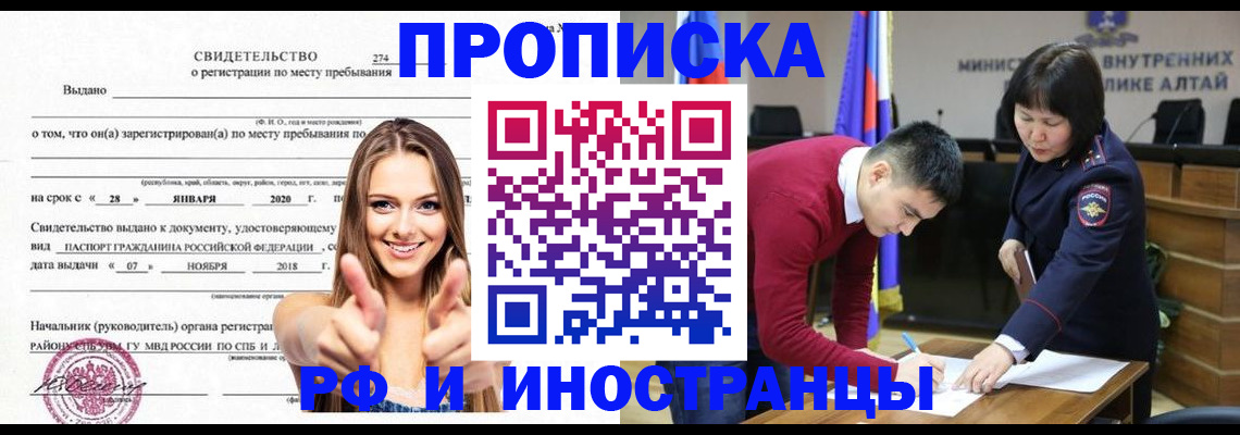 прописка в квартире в Снежногорске